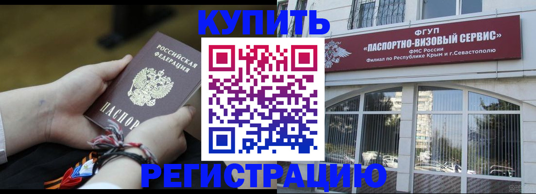 прописка для работы в Калаче